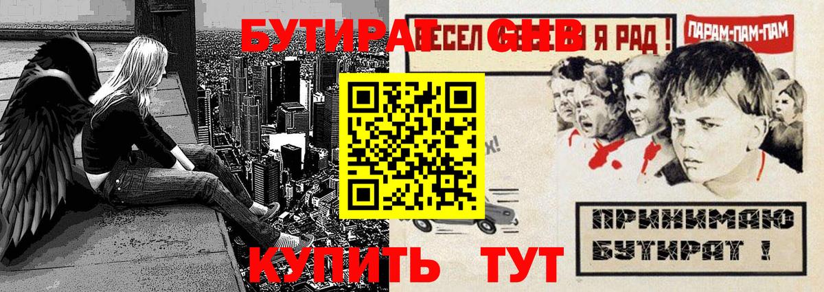 Геленджик  Бутират  Вход с VPN  Бутират оксибутират 