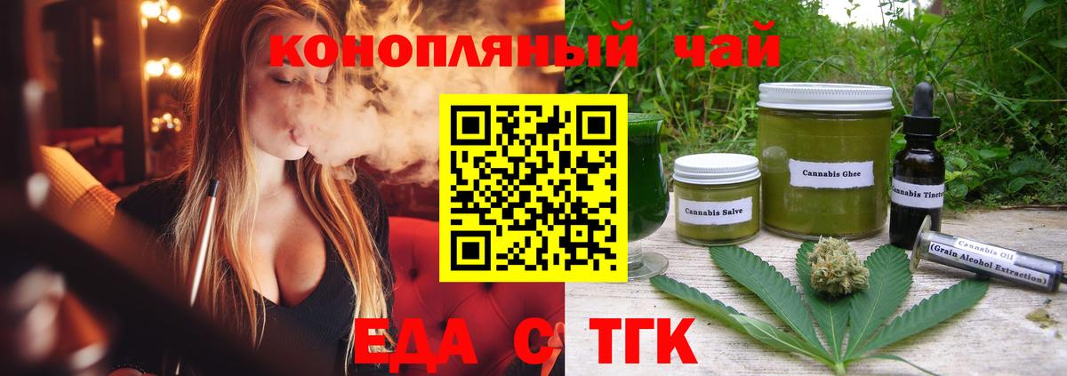 Геленджик  Еда ТГК конопля  Вход с VPN 