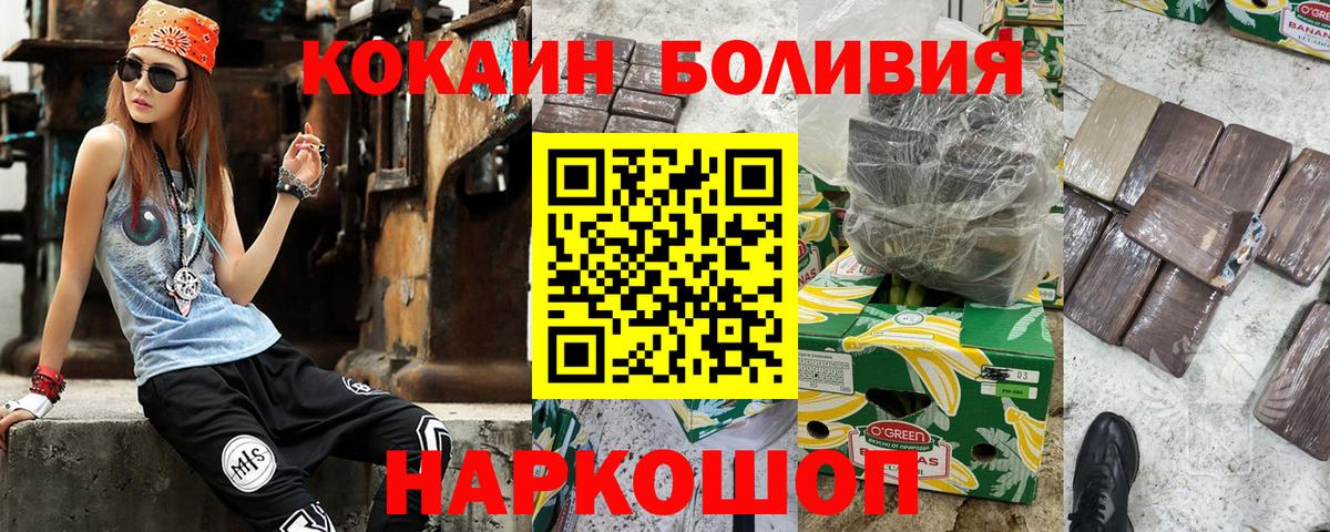 Cocaine Колумбийский  КОКАИН 98%  Вход с VPN  Геленджик 