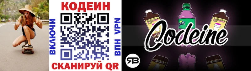 Codein напиток Lean (лин)  Геленджик 