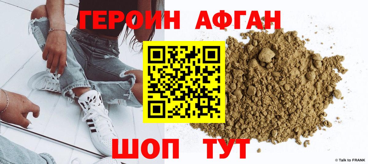 ГЕРОИН афганец Геленджик