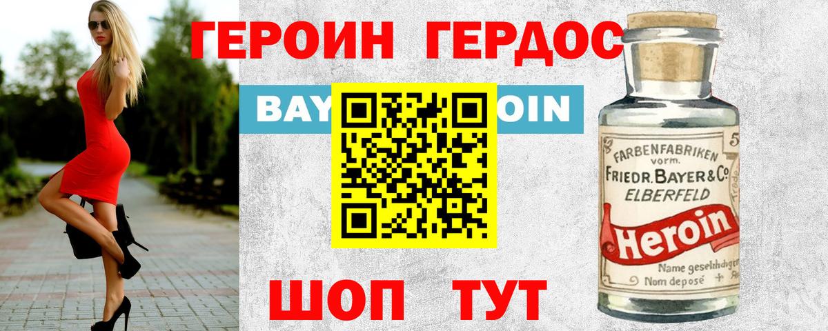 ГЕРОИН Heroin  Вход с VPN  Геленджик 