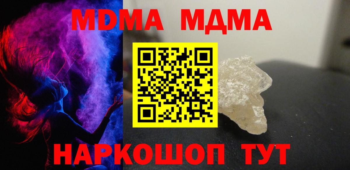 MDMA crystal  МДМА  MDMA кристаллы  Геленджик  Вход с VPN 