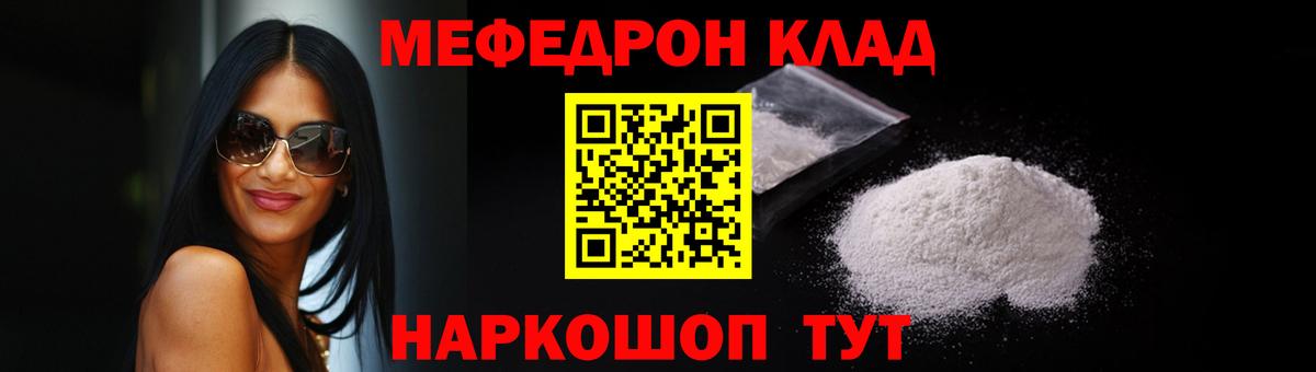 Меф Геленджик