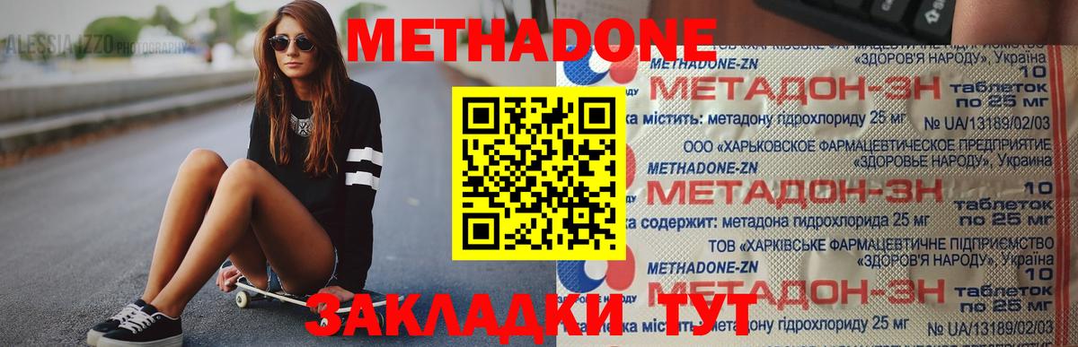 Метадон мёд  Вход с VPN  Геленджик  Метадон methadone 