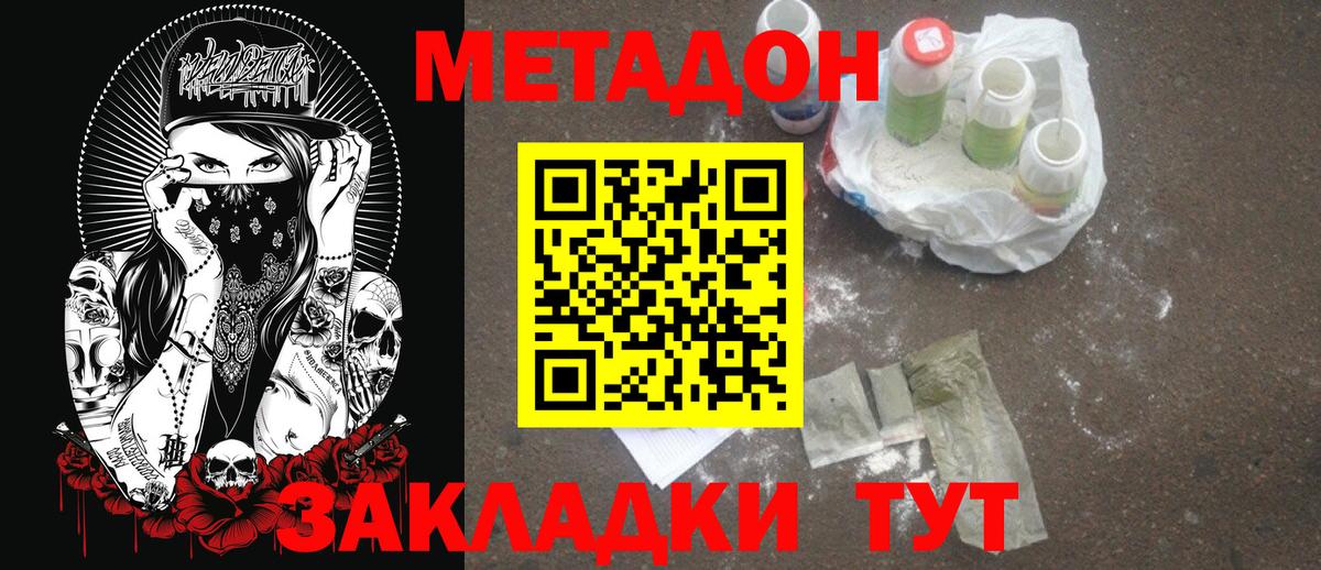 Метадон methadone Геленджик