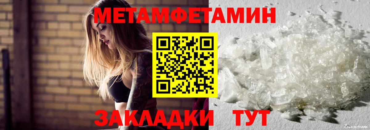 МЕТАМФЕТАМИН кристалл Геленджик