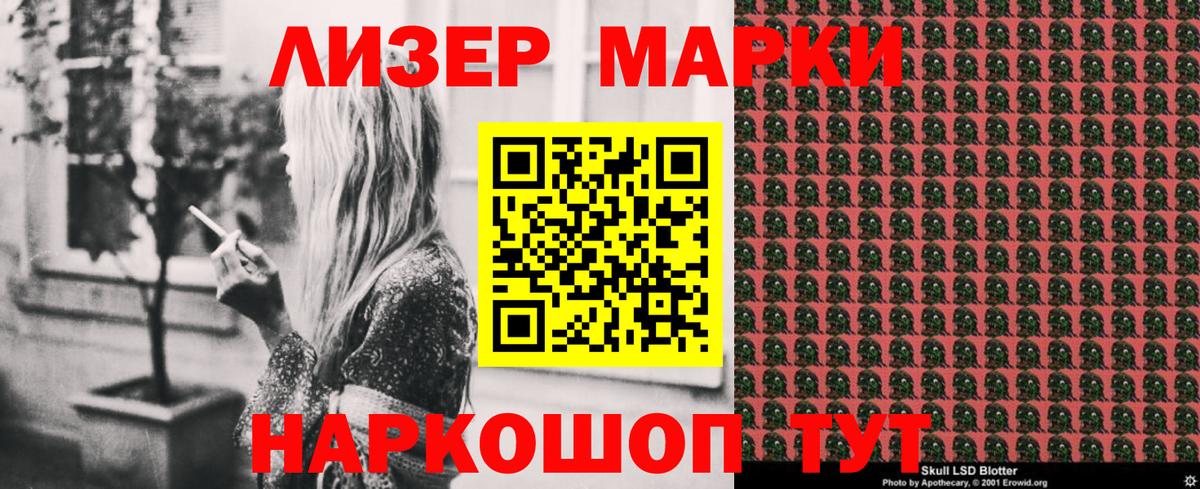 Геленджик  Наркотические марки 1,8мг  Наркотические марки 1,8мг  Вход с VPN 