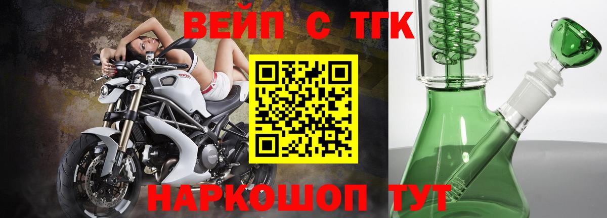 ТГК вейп с тгк Геленджик