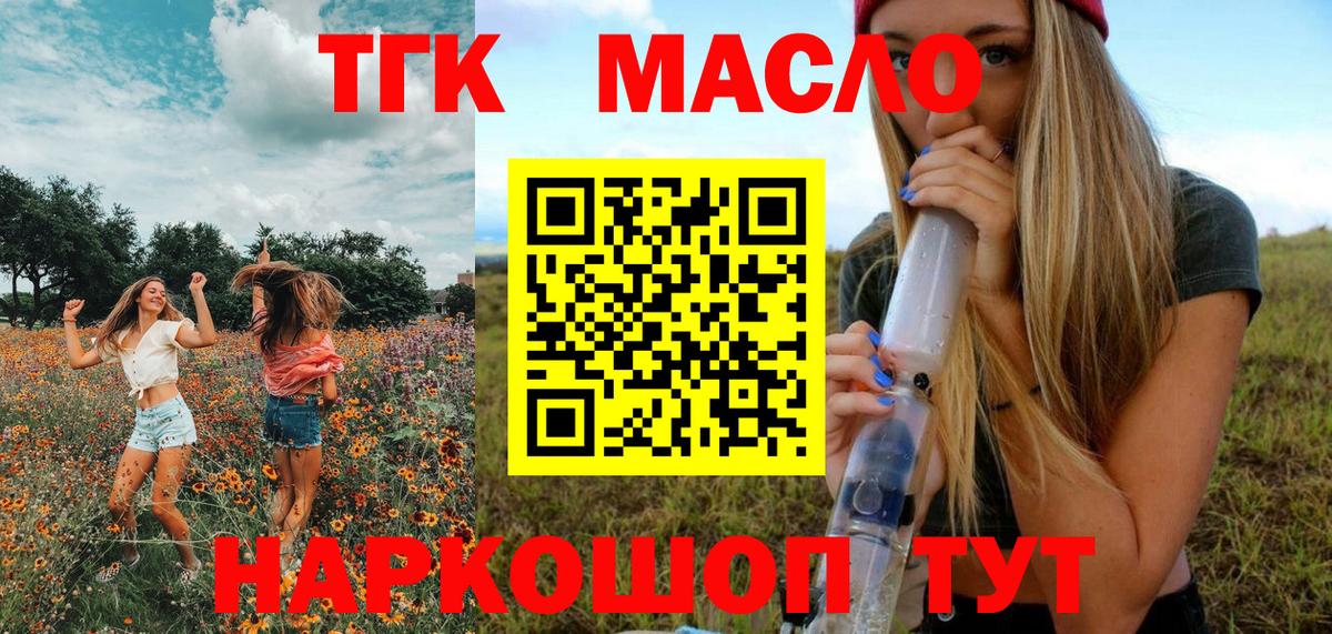 Дистиллят ТГК концентрат  ТГК вейп с тгк  Вход с VPN  Геленджик 